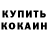 КОКАИН VHQ Vovanof