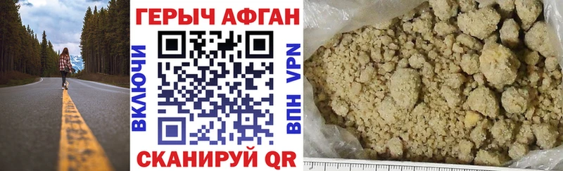 хочу наркоту Багратионовск Героин Афган