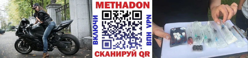 Метадон methadone  Багратионовск 